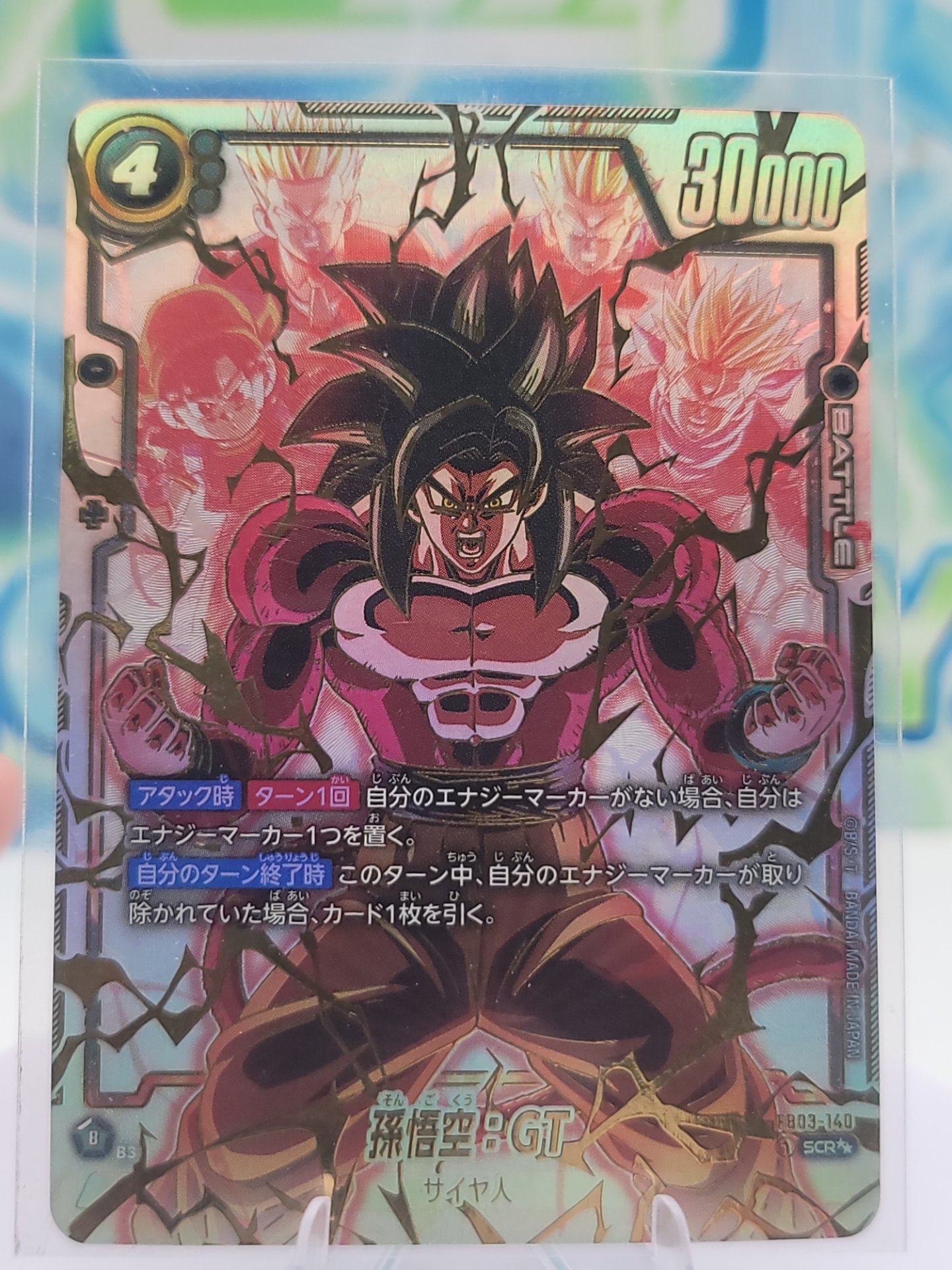 FB03-140 SCR★★ Son Goku : Raging Roar — FB03-140 SCR★★ Son Goku : Raging Roar
