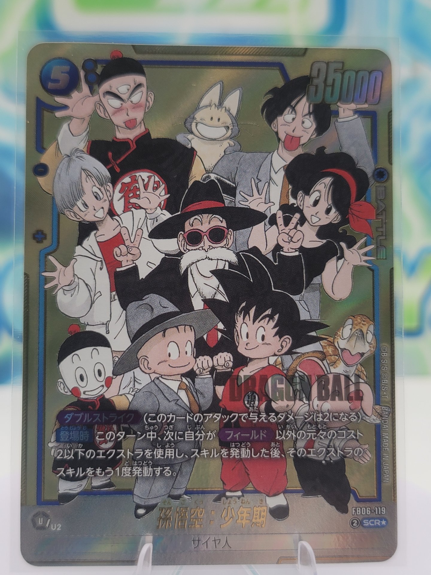 FB06-119 SCR★ Son Goku : Childhood — FB06-119 SCR★ Son Goku : Childhood