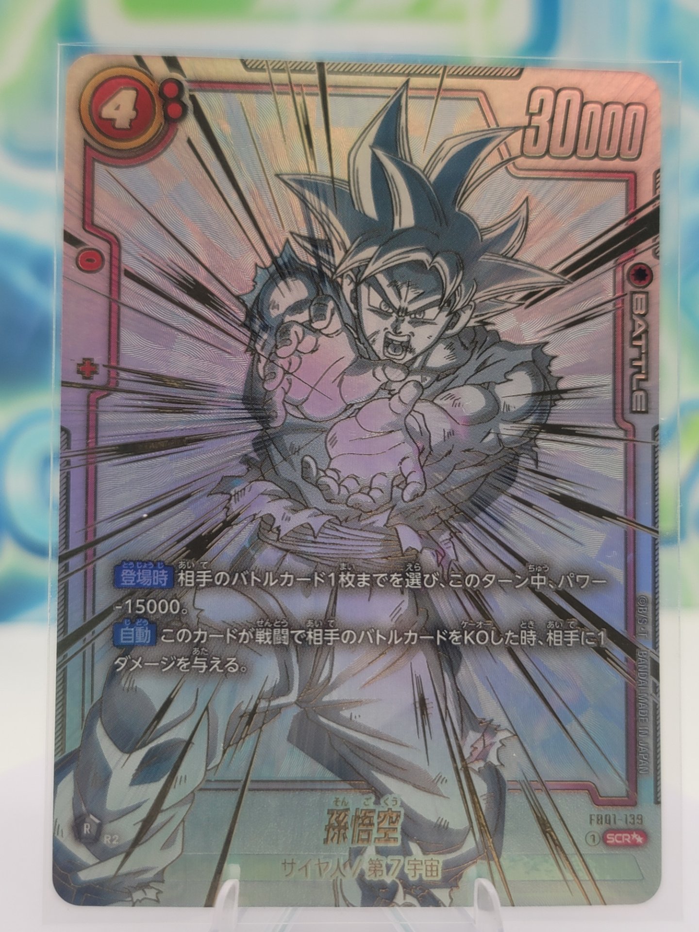 FB01-139 SCR★★ Son Goku : Awakened Pulse — FB01-139 SCR★★ Son Goku : Awakened Pulse